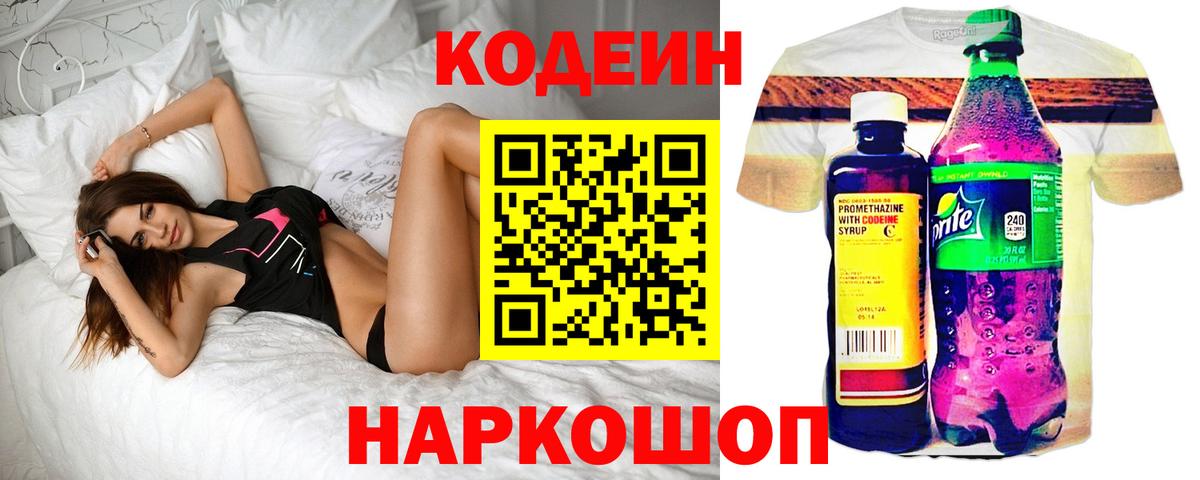 Codein Purple Drank  Вход с VPN  Елабуга 