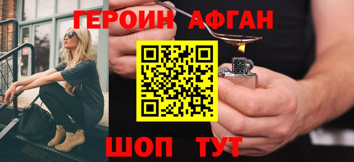 Героин Heroin Елабуга