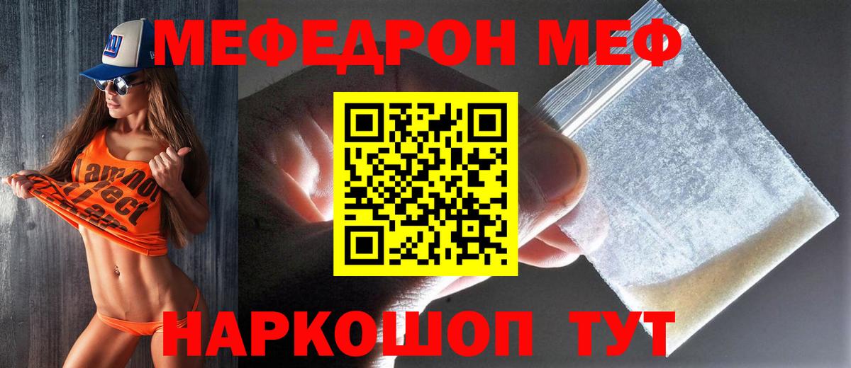 МЕФ кристаллы  Мефедрон мука  Елабуга  магазин    Вход с VPN 